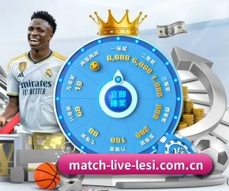 match-live-lesi.com.cn APP 深度功能